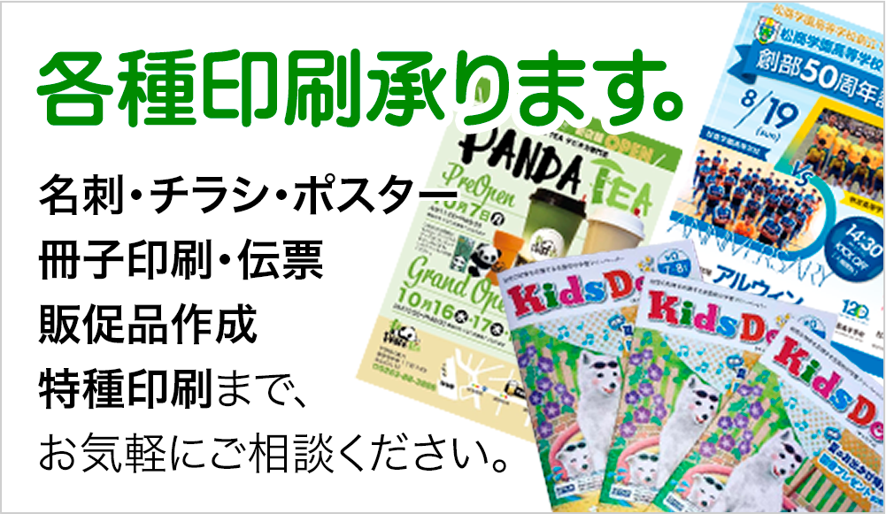 印刷事業